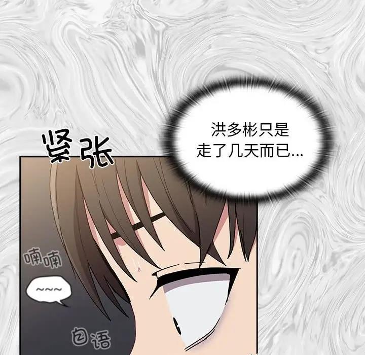 陌生的未婚妻第81話