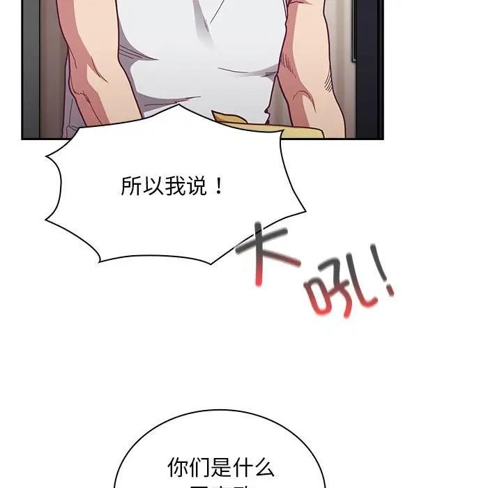 陌生的未婚妻第81話