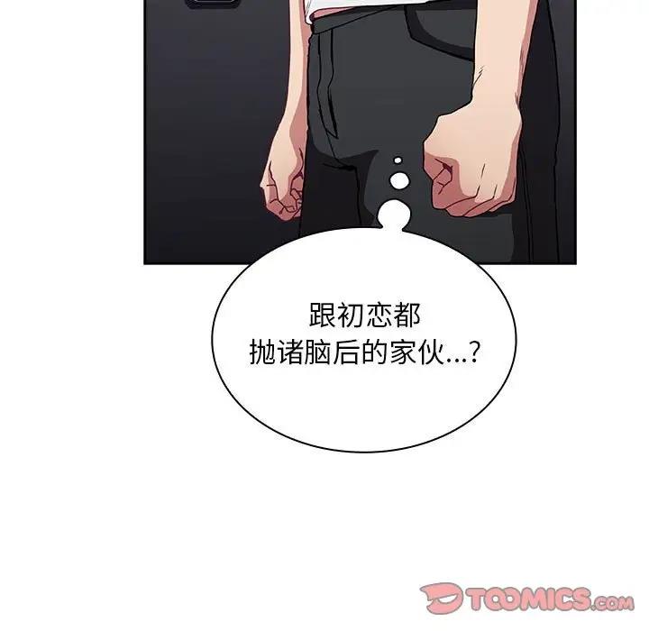 陌生的未婚妻第81話