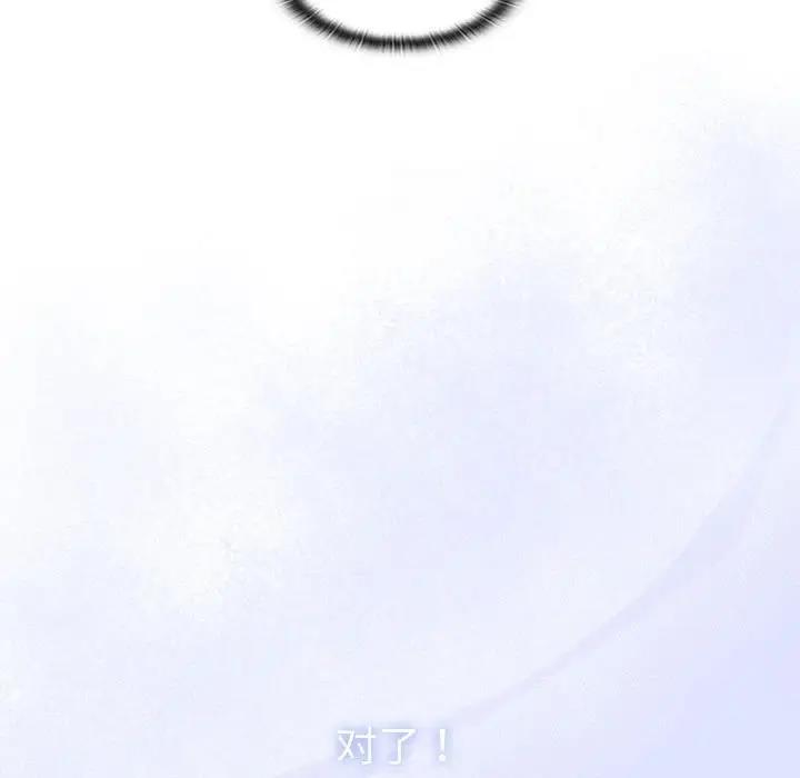 陌生的未婚妻第81話