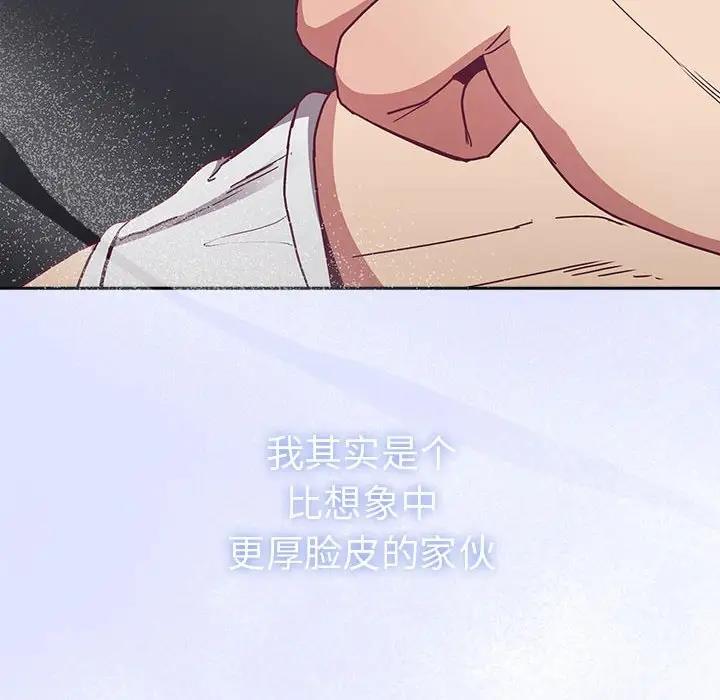 陌生的未婚妻第81話
