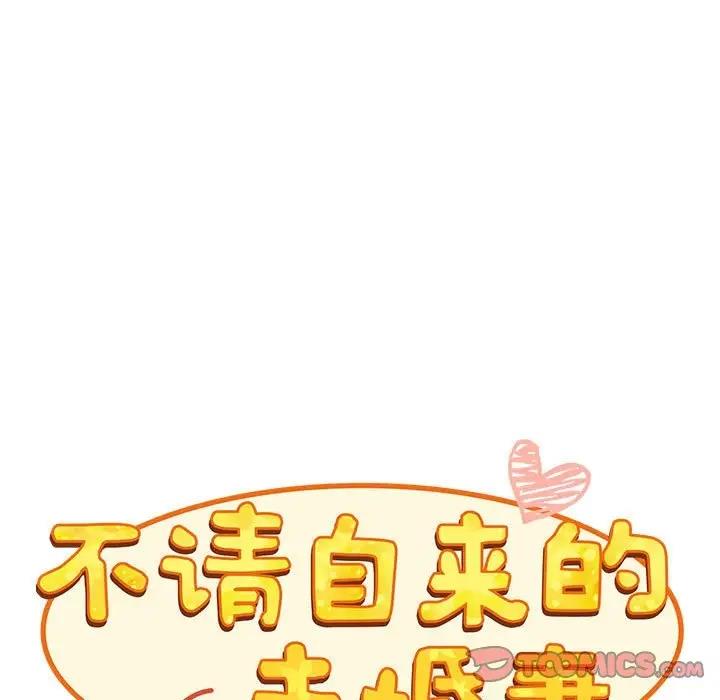 陌生的未婚妻第81話