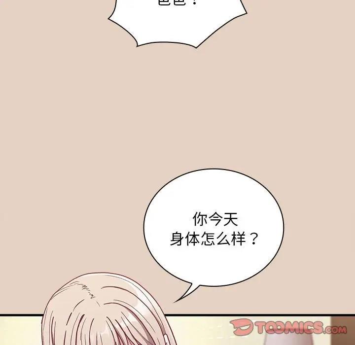 陌生的未婚妻第81話
