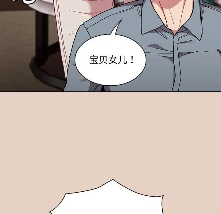 陌生的未婚妻第81話