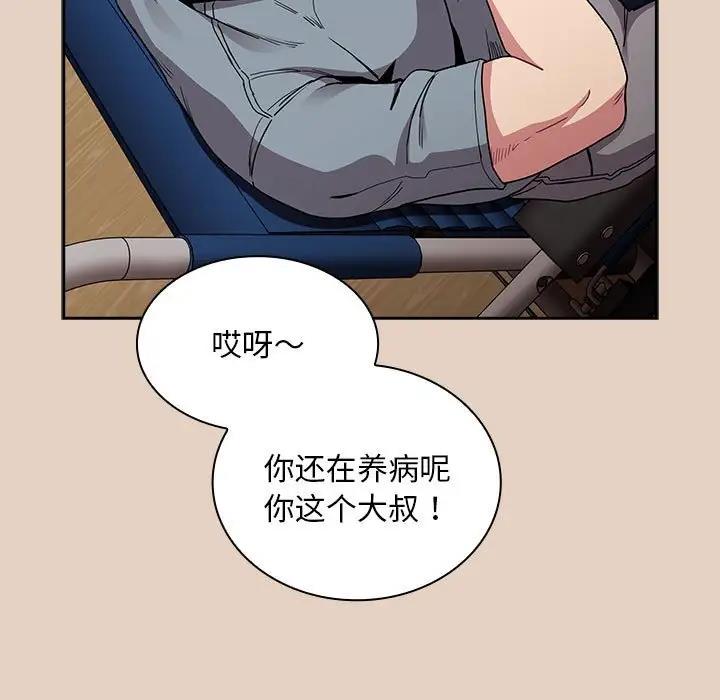 陌生的未婚妻第81話