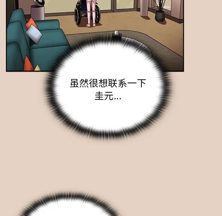 陌生的未婚妻第81話