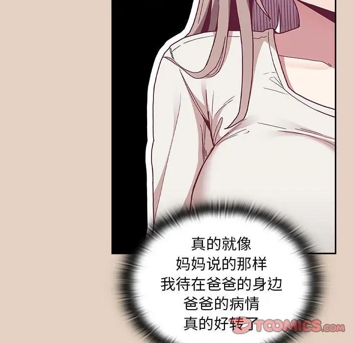 陌生的未婚妻第81話