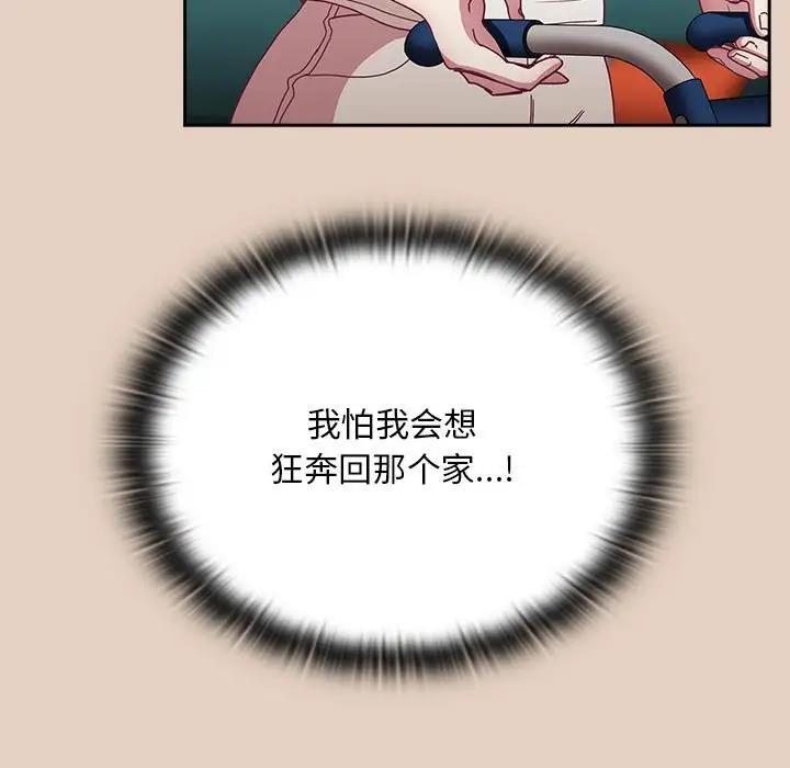 陌生的未婚妻第81話