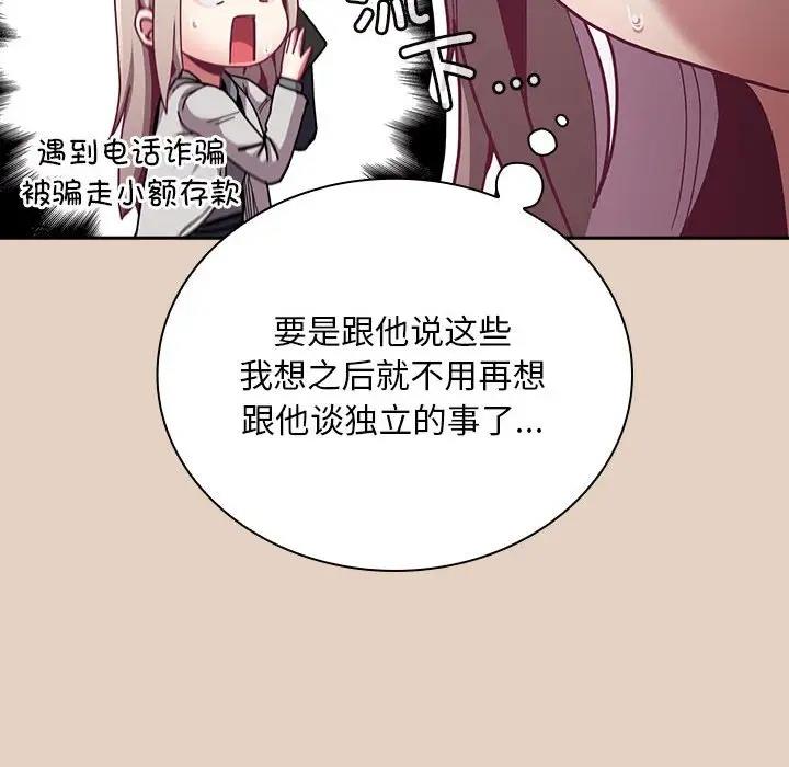 陌生的未婚妻第81話