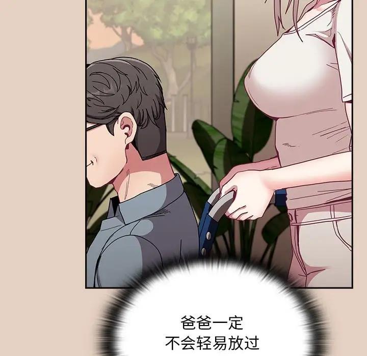 陌生的未婚妻第81話