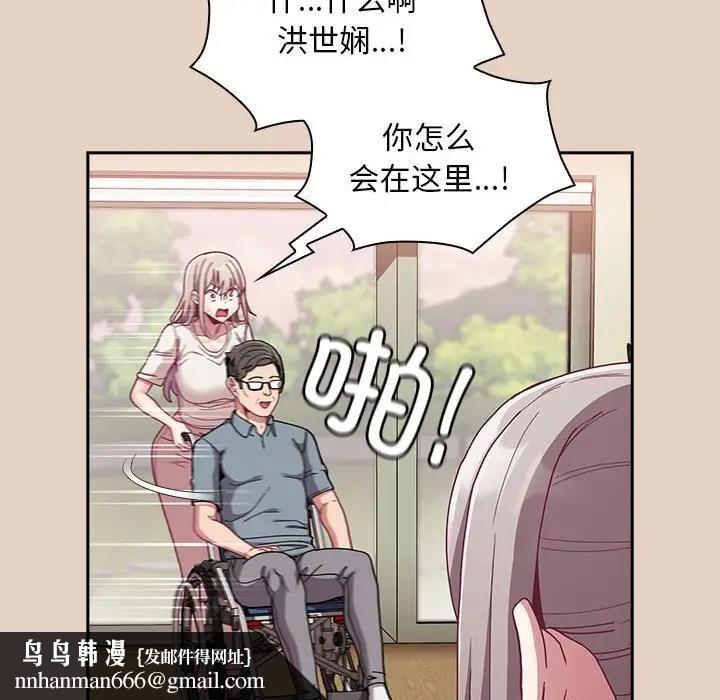 陌生的未婚妻第81話
