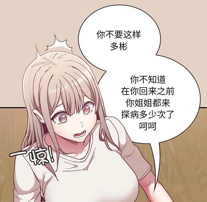 陌生的未婚妻第81話