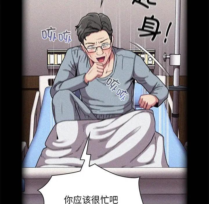 陌生的未婚妻第81話