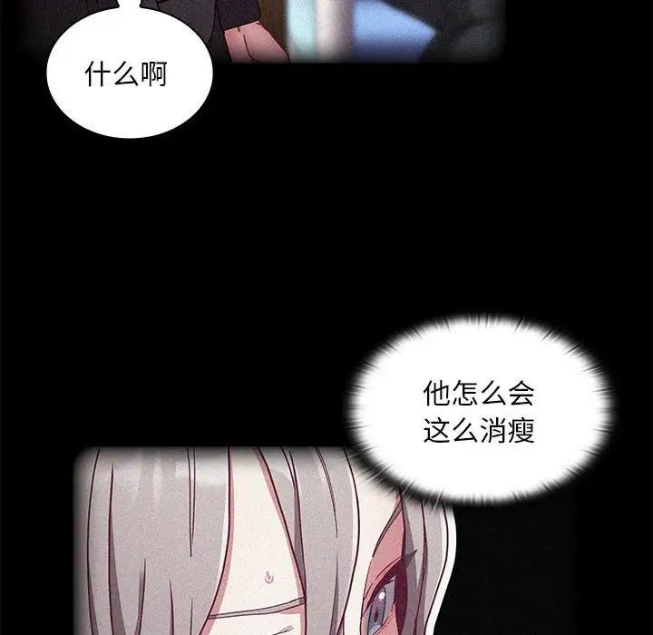 陌生的未婚妻第81話