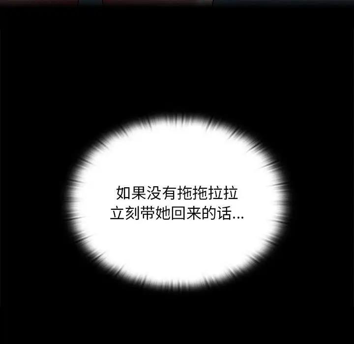 陌生的未婚妻第81話