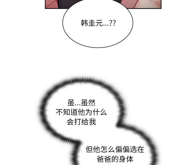 陌生的未婚妻第81話