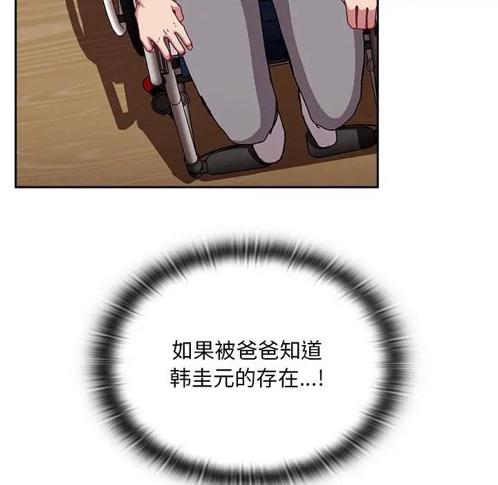 陌生的未婚妻第81話