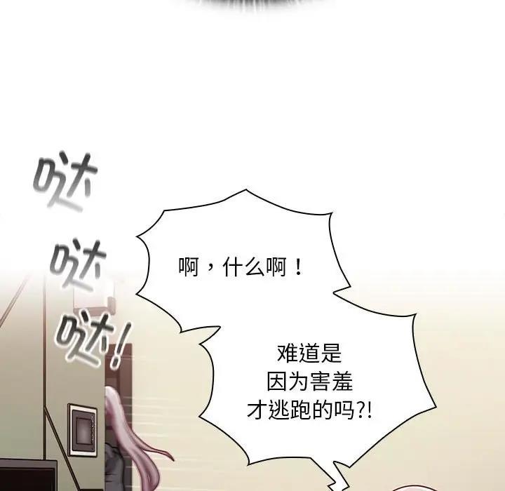 陌生的未婚妻第81話