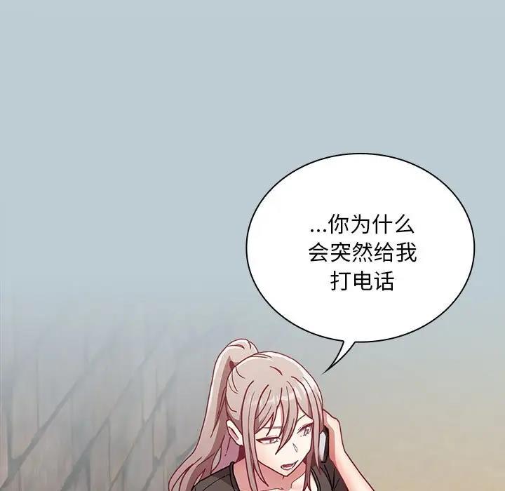 陌生的未婚妻第81話