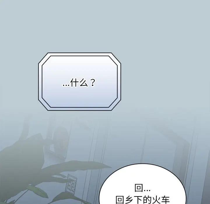 陌生的未婚妻第81話