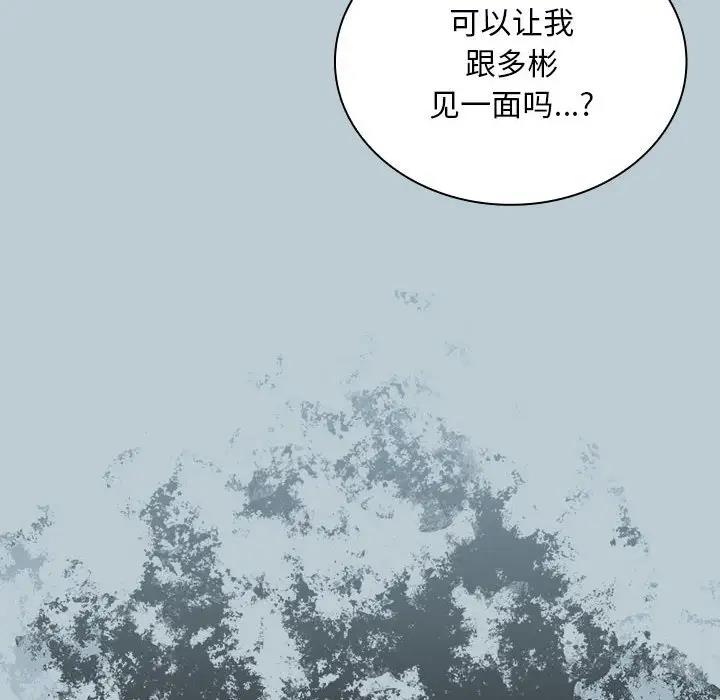 陌生的未婚妻第81話