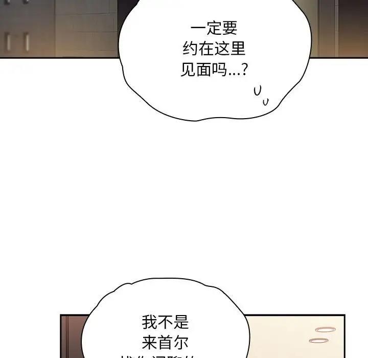 陌生的未婚妻第81話
