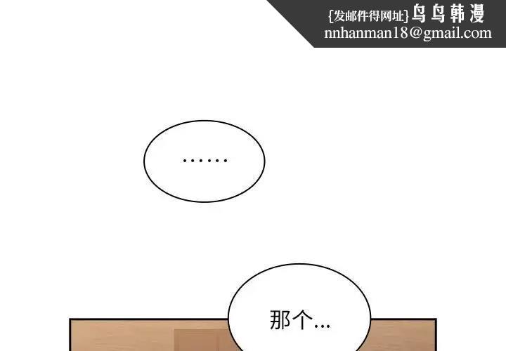 陌生的未婚妻第82話