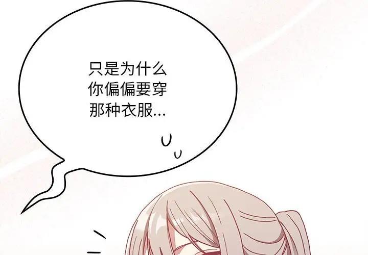 陌生的未婚妻第82話