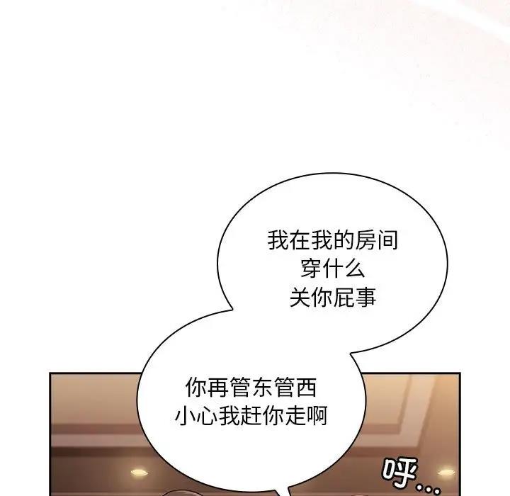 陌生的未婚妻第82話