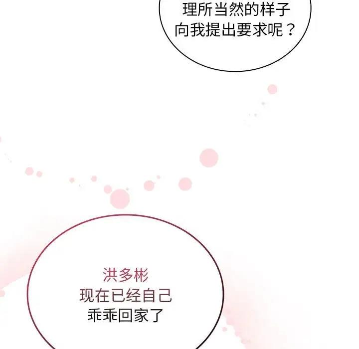 陌生的未婚妻第82話