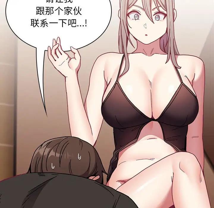 陌生的未婚妻第82話