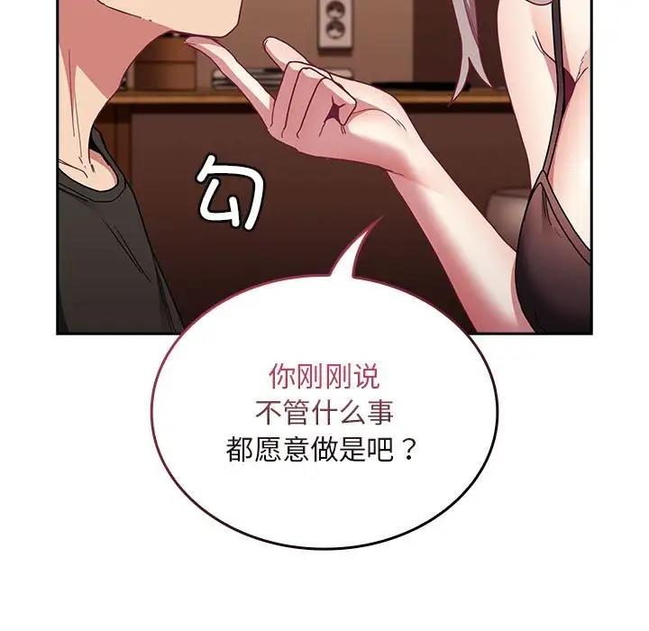 陌生的未婚妻第82話