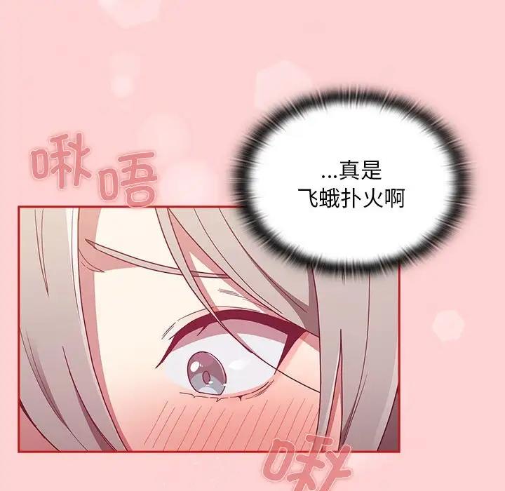 陌生的未婚妻第82話