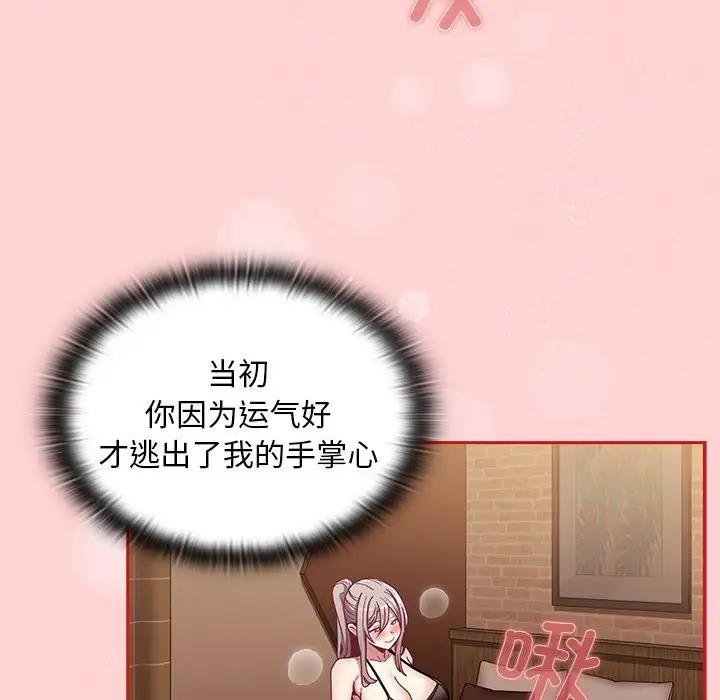 陌生的未婚妻第82話