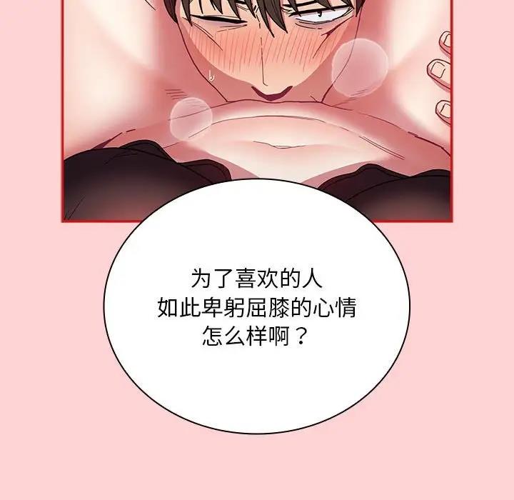 陌生的未婚妻第82話