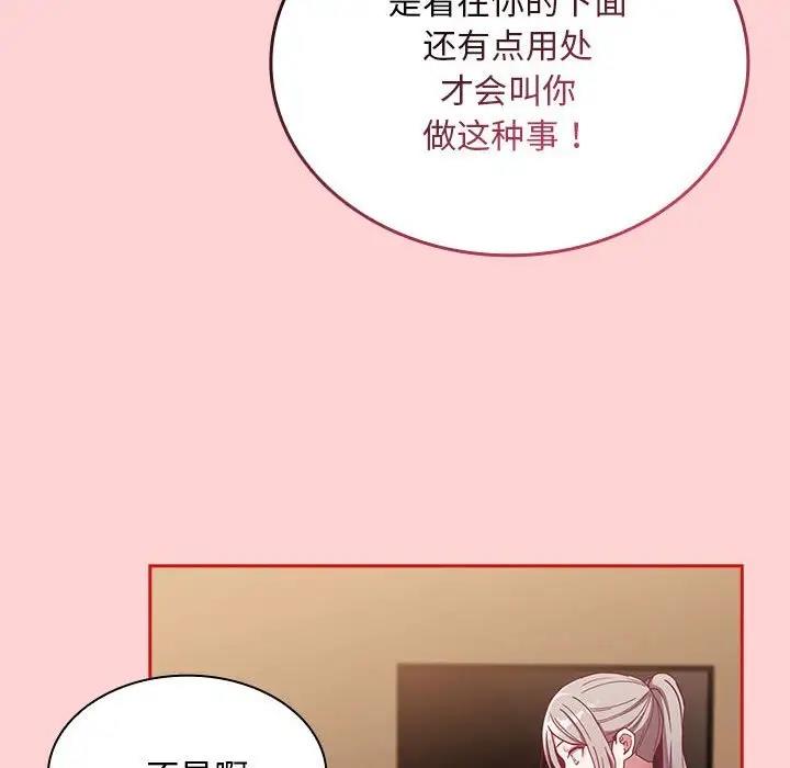 陌生的未婚妻第82話