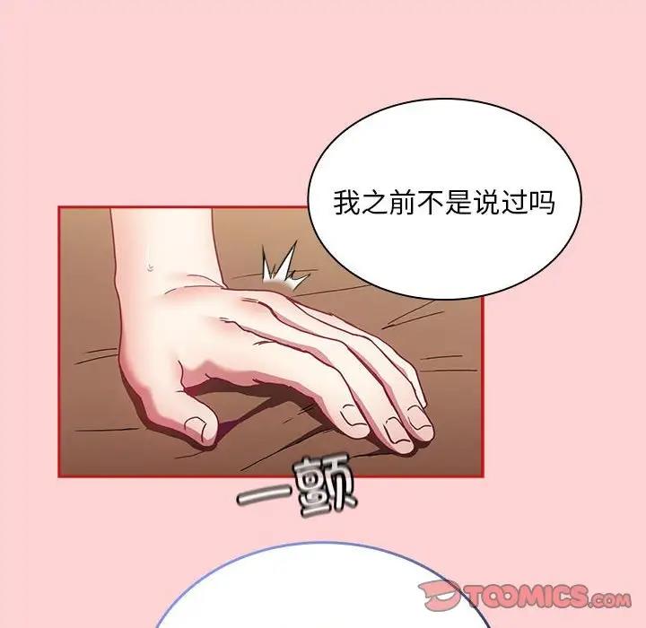 陌生的未婚妻第82話