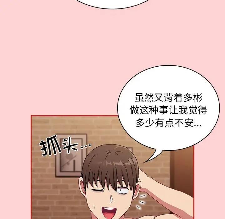 陌生的未婚妻第82話