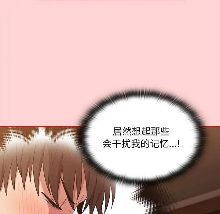 陌生的未婚妻第82話