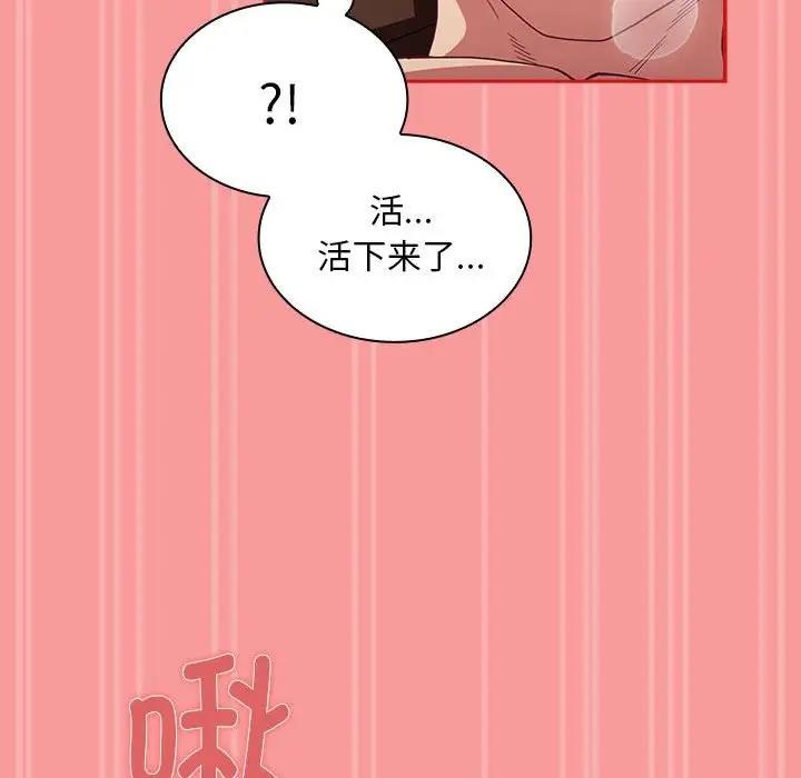 陌生的未婚妻第82話