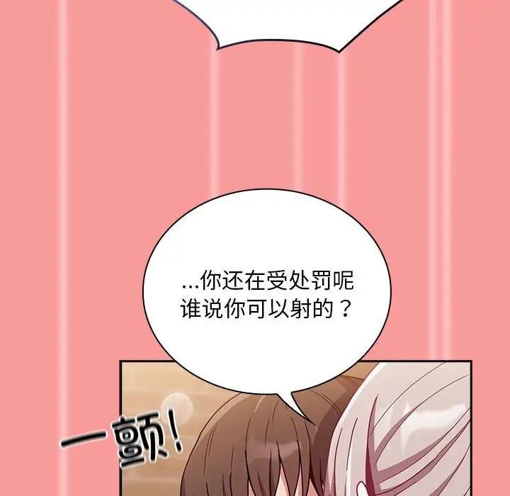 陌生的未婚妻第82話
