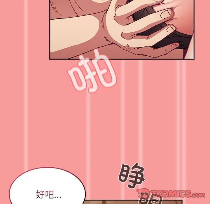 陌生的未婚妻第82話