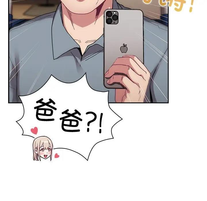 陌生的未婚妻第83話