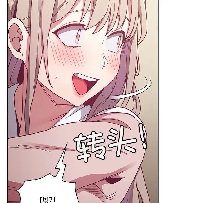 陌生的未婚妻第83話