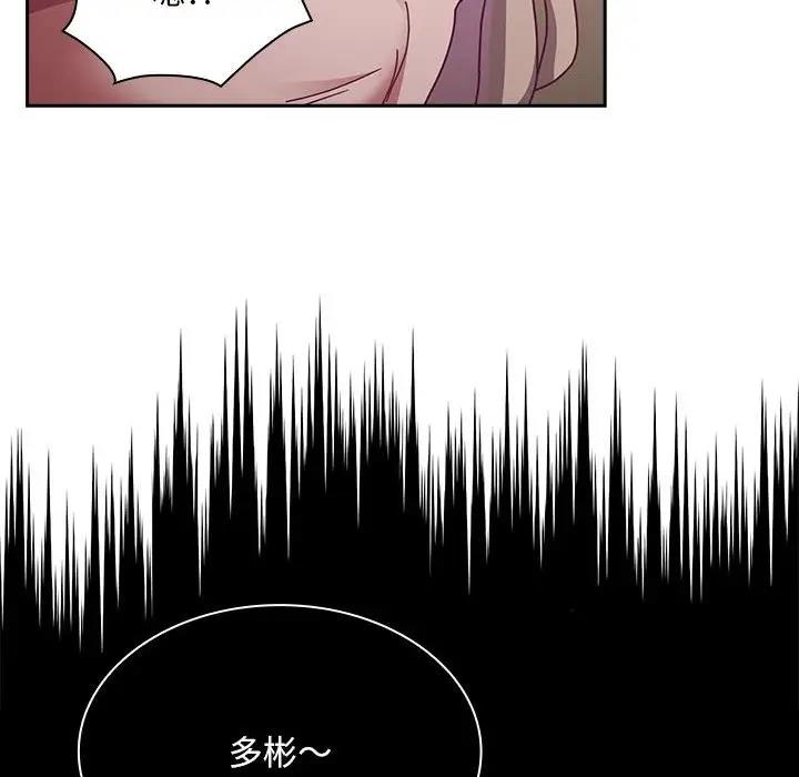 陌生的未婚妻第83話