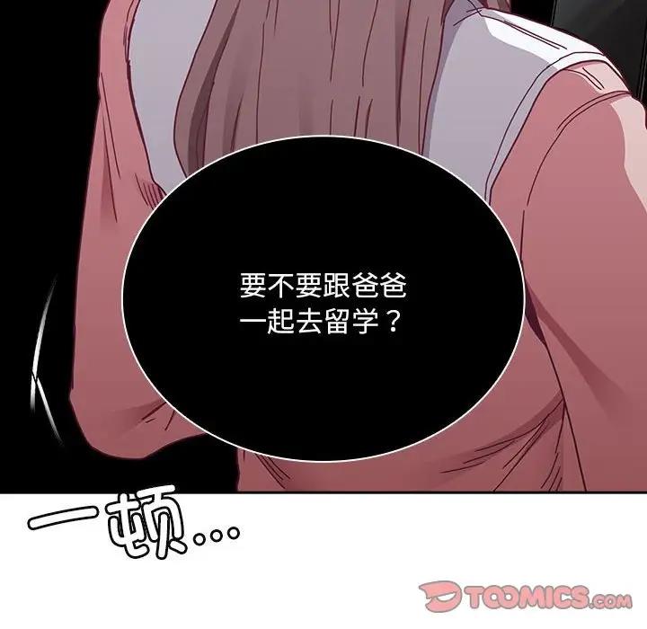 陌生的未婚妻第83話
