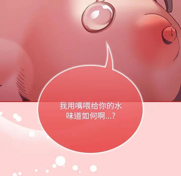 陌生的未婚妻第83話