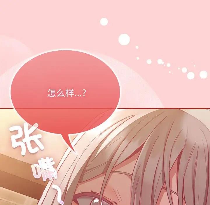 陌生的未婚妻第83話