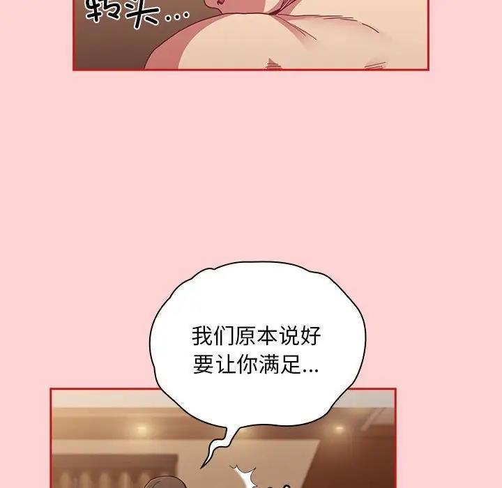 陌生的未婚妻第83話