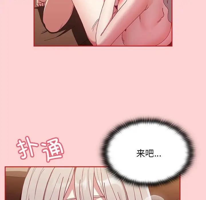 陌生的未婚妻第83話